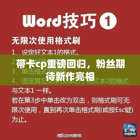 带卡cp重磅回归，粉丝期待新作亮相