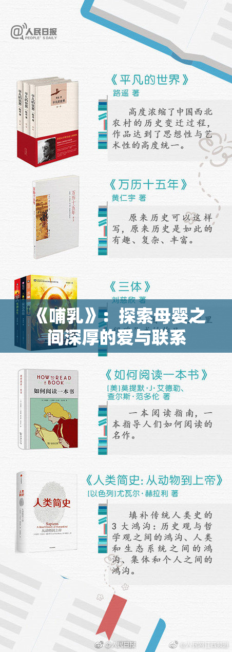 《哺乳》：探索母婴之间深厚的爱与联系