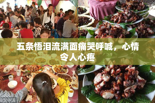 五条悟泪流满面痛哭呼喊，心情令人心疼