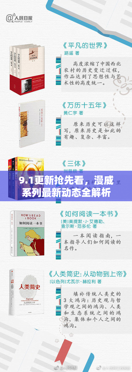 9.1更新抢先看，漫威系列最新动态全解析
