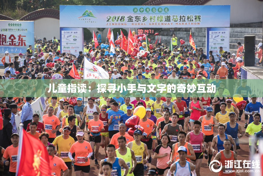 儿童指读：探寻小手与文字的奇妙互动