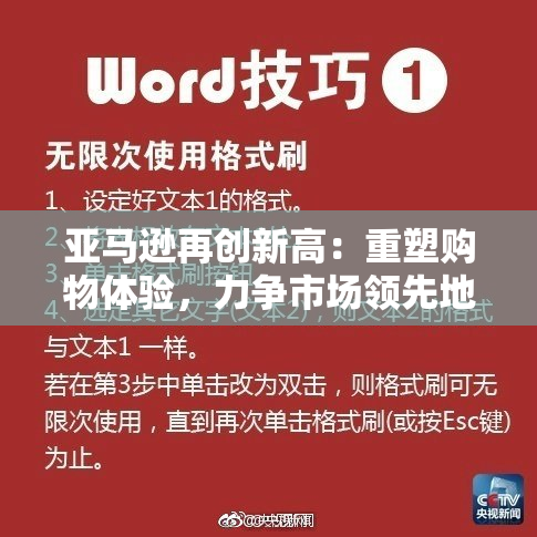 亚马逊再创新高：重塑购物体验，力争市场领先地位