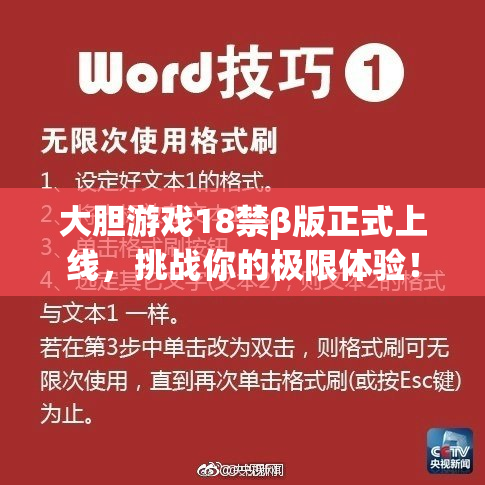 大胆游戏18禁β版正式上线，挑战你的极限体验！