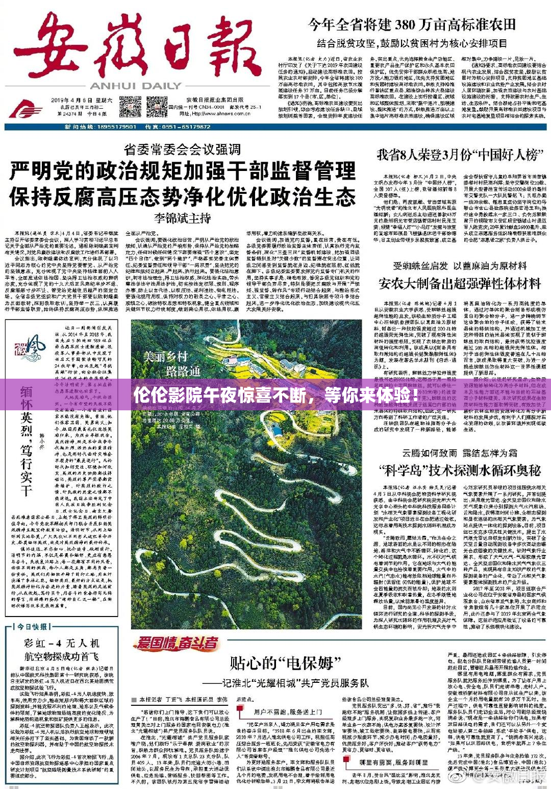 伦伦影院午夜惊喜不断，等你来体验！