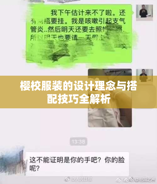 樱校服装的设计理念与搭配技巧全解析