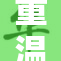 重温青春：50岁迎接新挑战与美好生活