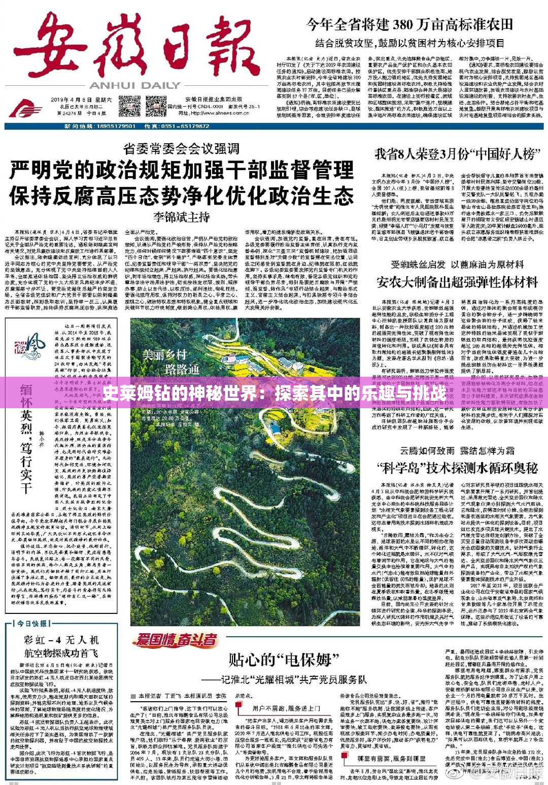 史莱姆钻的神秘世界：探索其中的乐趣与挑战