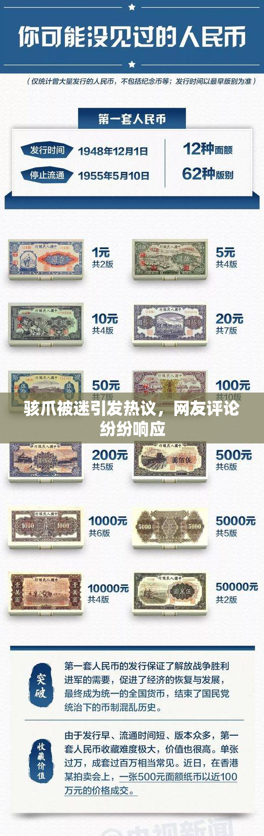 骇爪被迷引发热议，网友评论纷纷响应