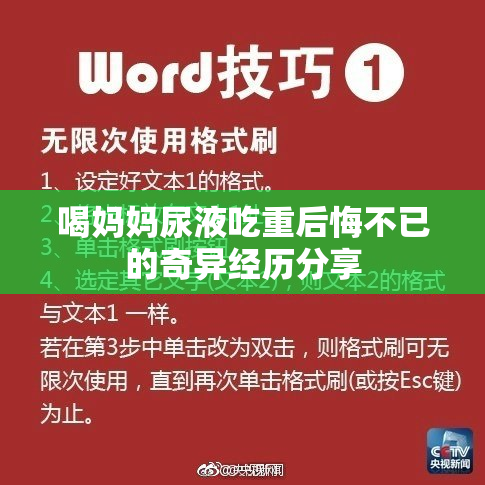喝妈妈尿液吃重后悔不已的奇异经历分享