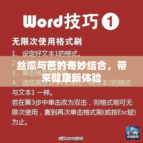 丝瓜与芭的奇妙结合，带来健康新体验
