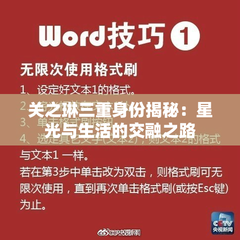 关之琳三重身份揭秘：星光与生活的交融之路