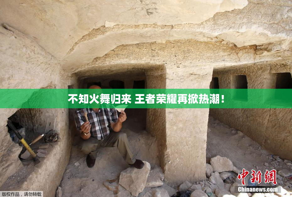 不知火舞归来 王者荣耀再掀热潮！
