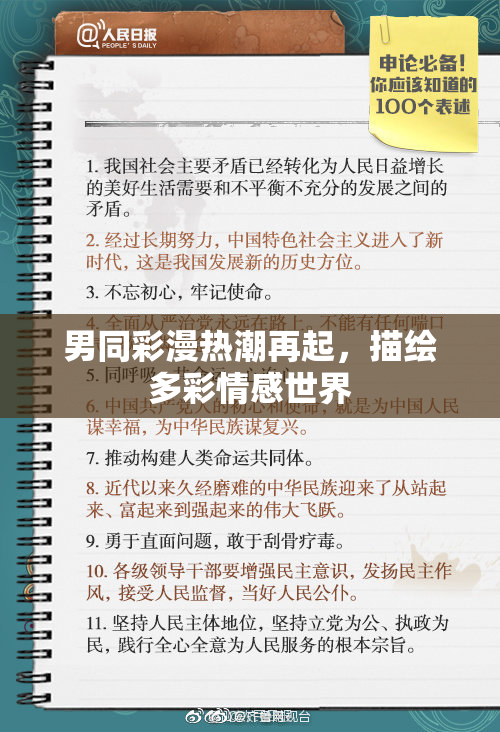 男同彩漫热潮再起，描绘多彩情感世界