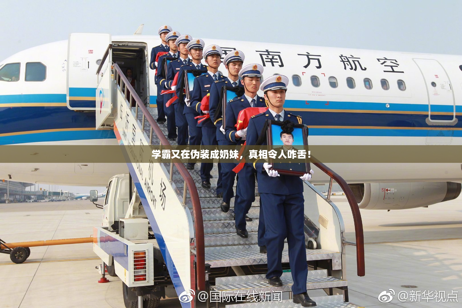 学霸又在伪装成奶妹，真相令人咋舌！