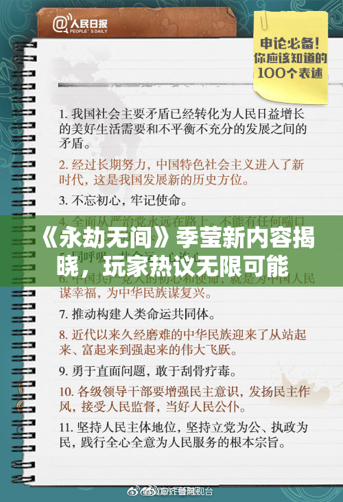 《永劫无间》季莹新内容揭晓，玩家热议无限可能