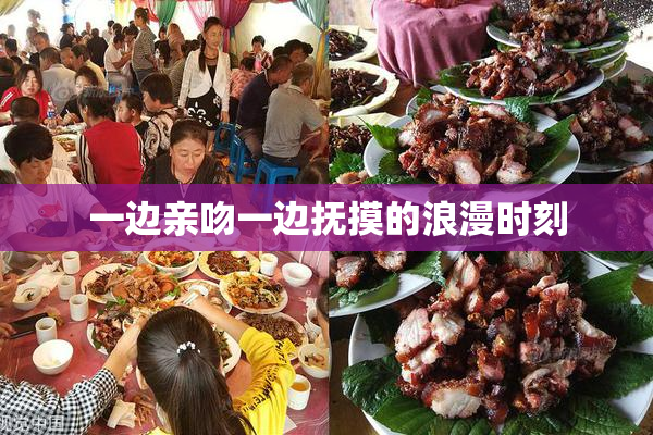 一边亲吻一边抚摸的浪漫时刻