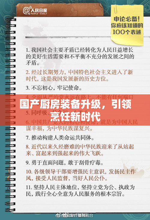 国产厨房装备升级，引领烹饪新时代