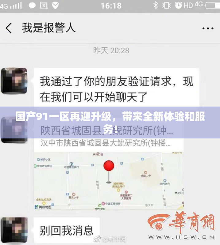 国产91一区再迎升级，带来全新体验和服务！