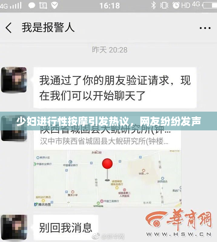 少妇进行性按摩引发热议，网友纷纷发声