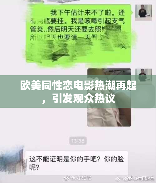 欧美同性恋电影热潮再起，引发观众热议