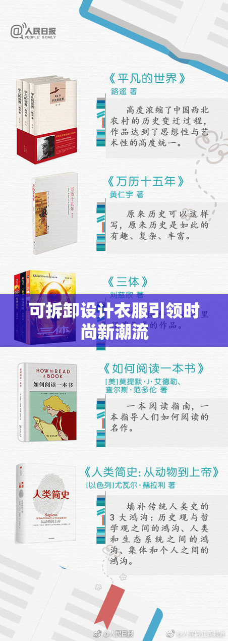 可拆卸设计衣服引领时尚新潮流