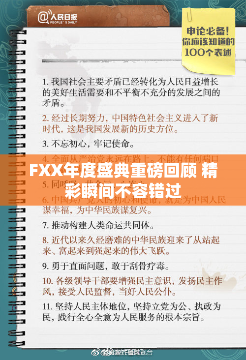 FXX年度盛典重磅回顾 精彩瞬间不容错过