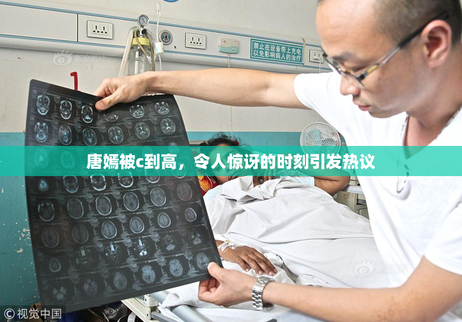 唐嫣被c到高，令人惊讶的时刻引发热议