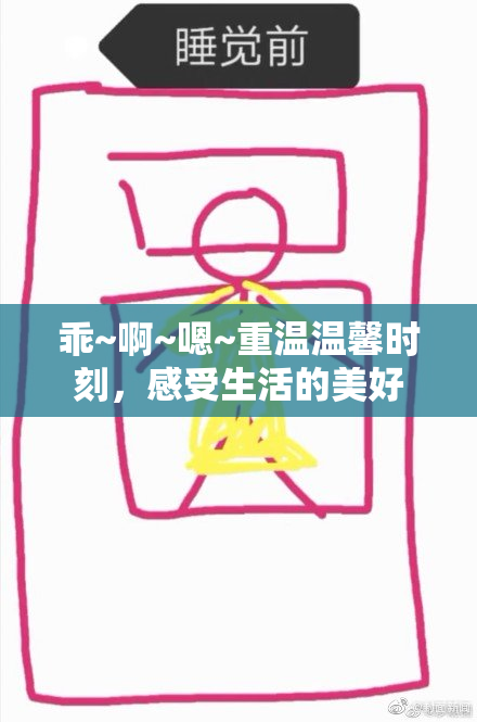 乖~啊~嗯~重温温馨时刻，感受生活的美好