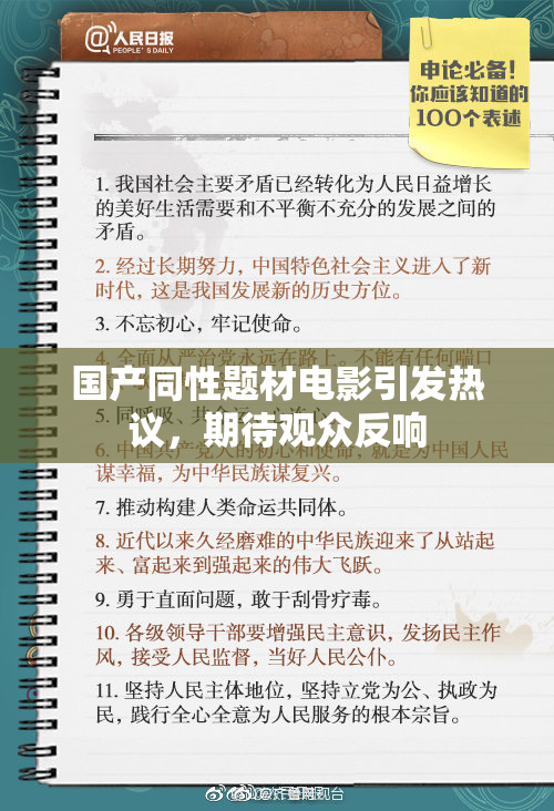 国产同性题材电影引发热议，期待观众反响