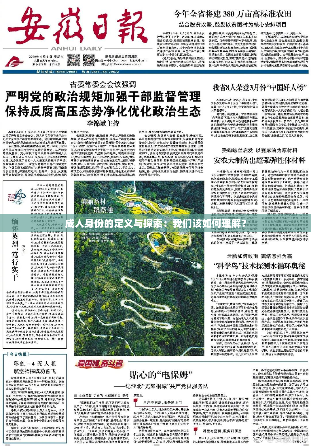 成人身份的定义与探索：我们该如何理解？