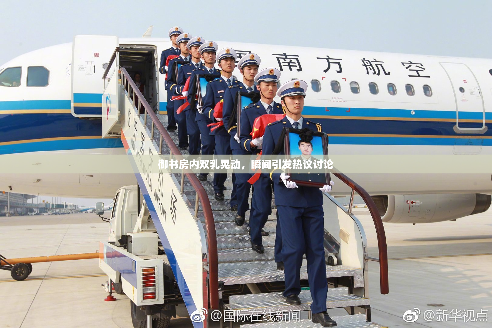 御书房内双乳晃动，瞬间引发热议讨论