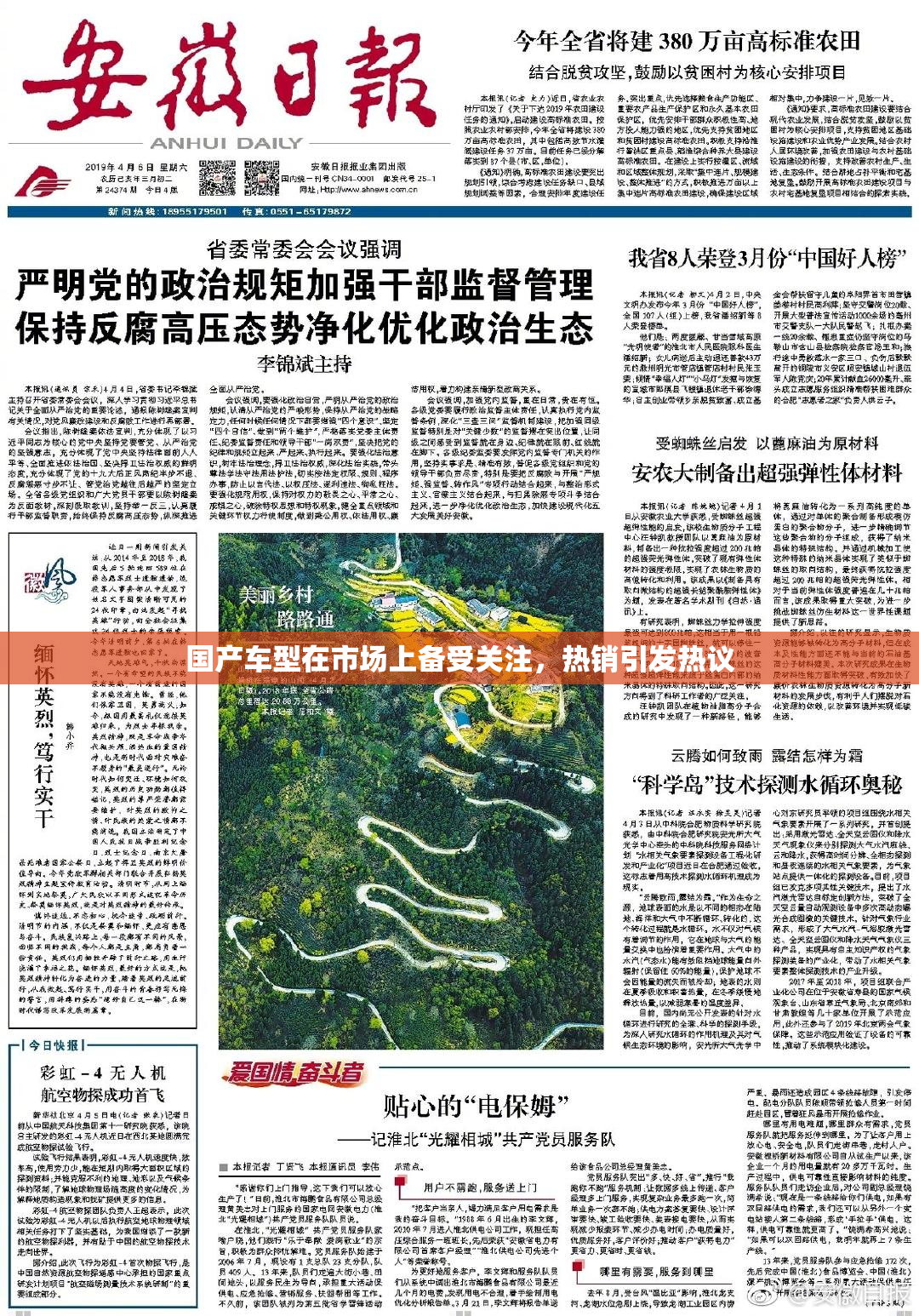 国产车型在市场上备受关注，热销引发热议