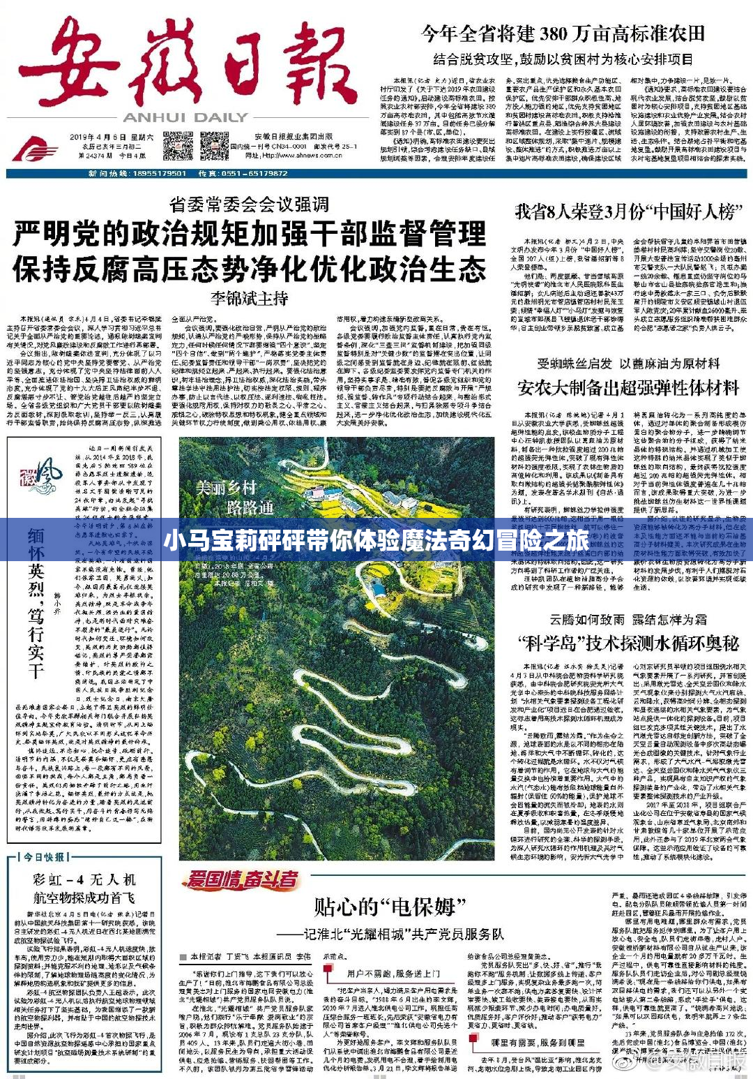 小马宝莉砰砰带你体验魔法奇幻冒险之旅