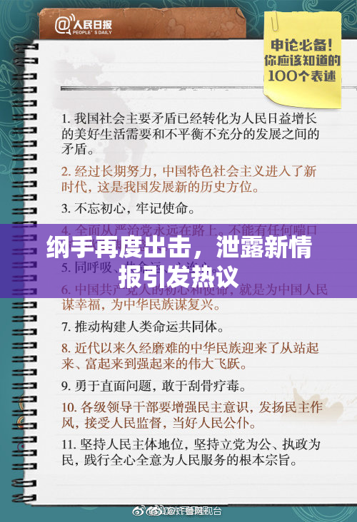 纲手再度出击，泄露新情报引发热议