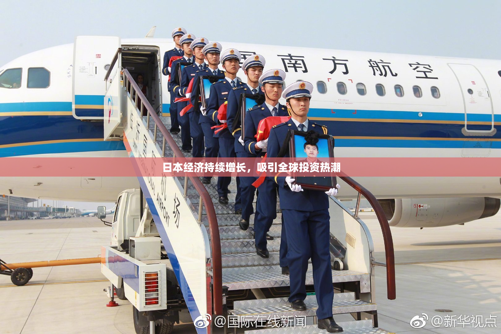日本经济持续增长，吸引全球投资热潮