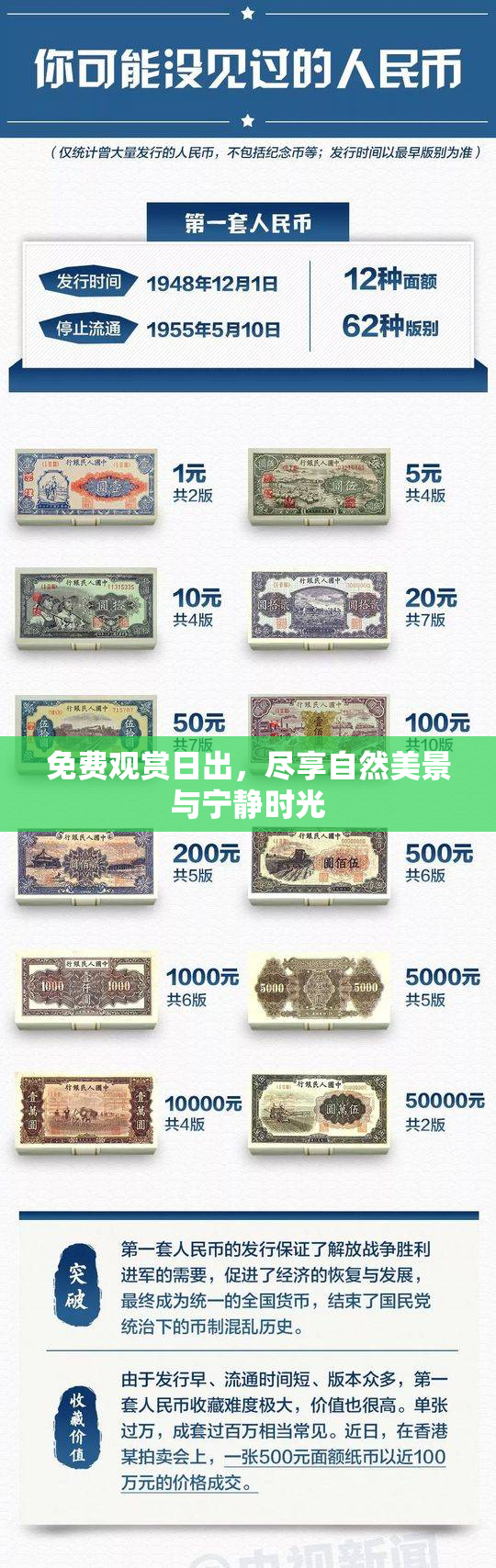 免费观赏日出，尽享自然美景与宁静时光