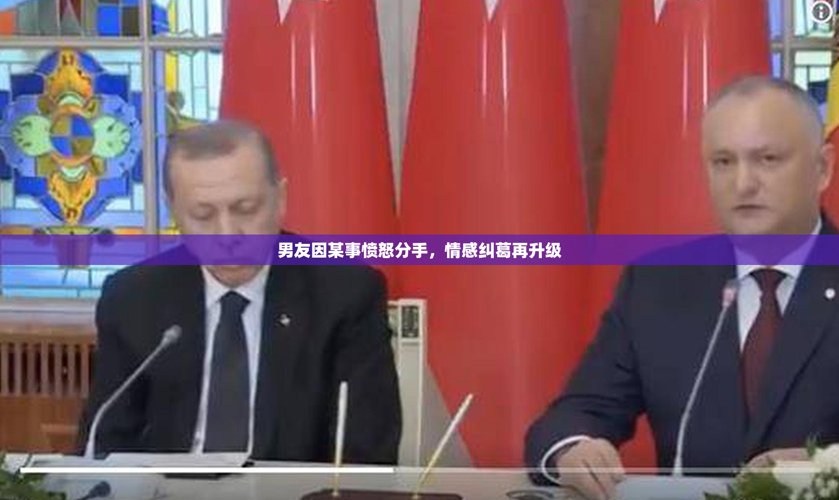 男友因某事愤怒分手，情感纠葛再升级