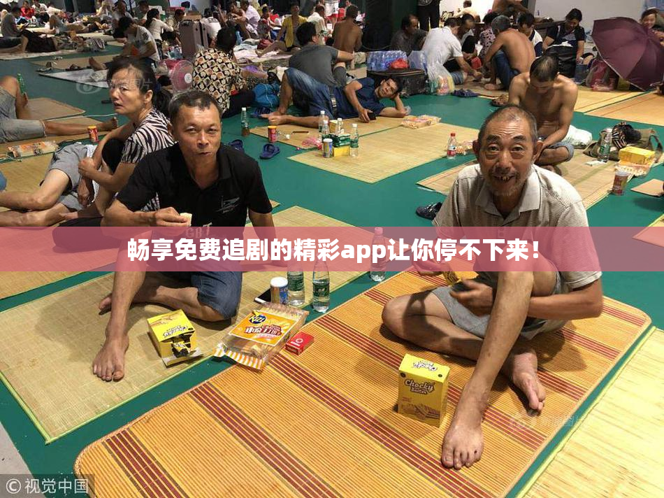 畅享免费追剧的精彩app让你停不下来！