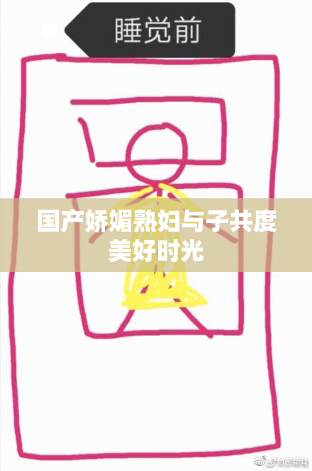 国产娇媚熟妇与子共度美好时光