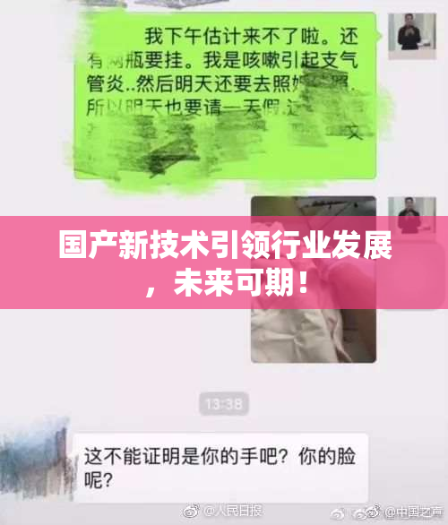 国产新技术引领行业发展，未来可期！