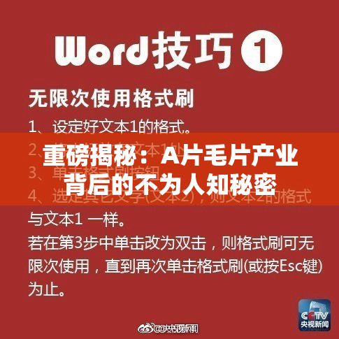 重磅揭秘：A片毛片产业背后的不为人知秘密