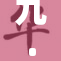 九·幺：免除困扰，迎接新机遇的新时代