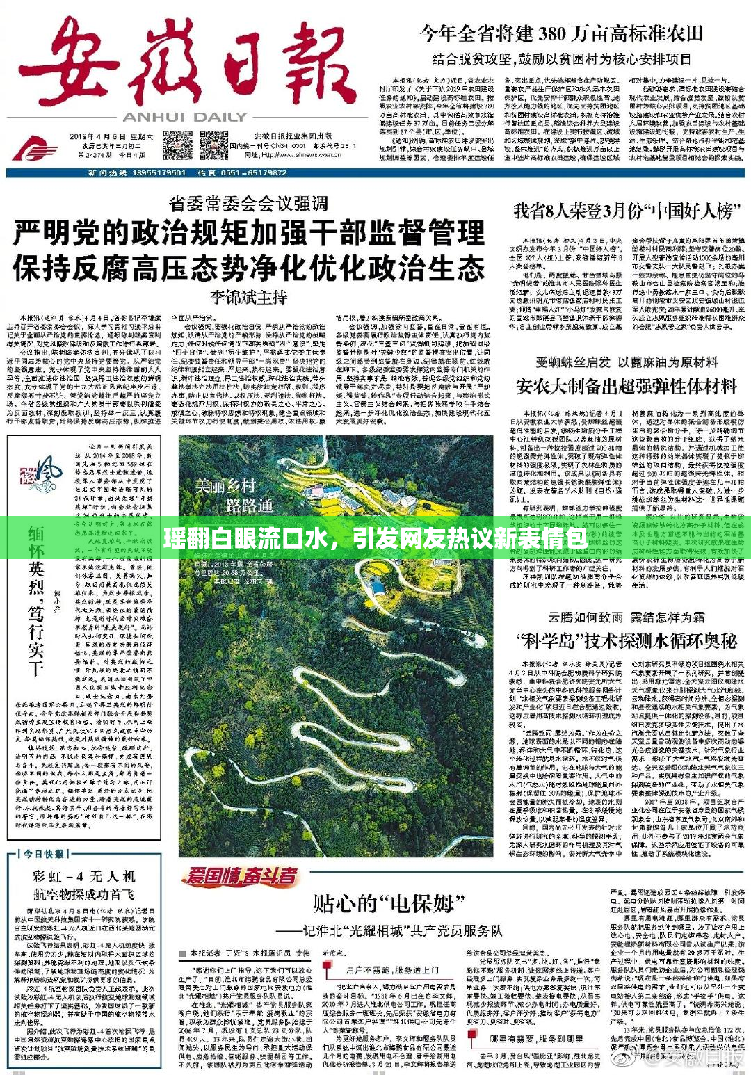 瑶翻白眼流口水，引发网友热议新表情包