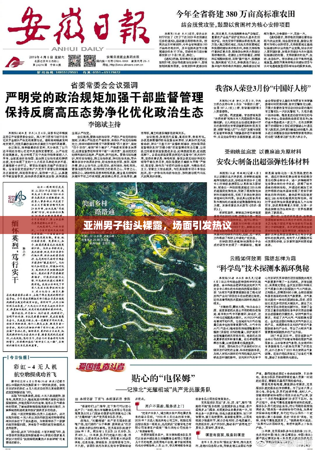 亚洲男子街头裸露，场面引发热议