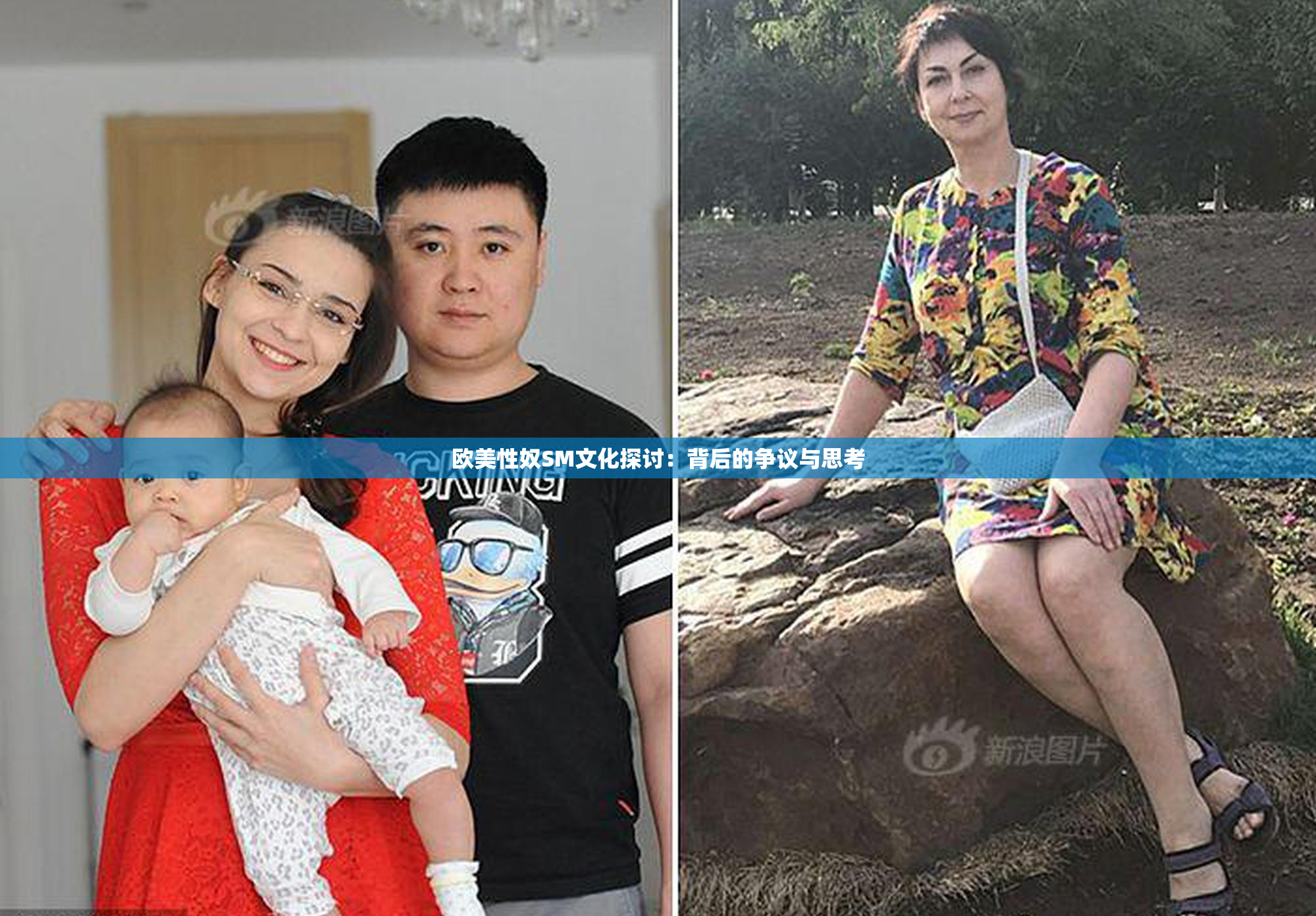 欧美性奴SM文化探讨：背后的争议与思考