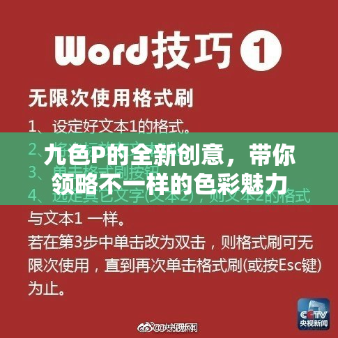 九色P的全新创意，带你领略不一样的色彩魅力