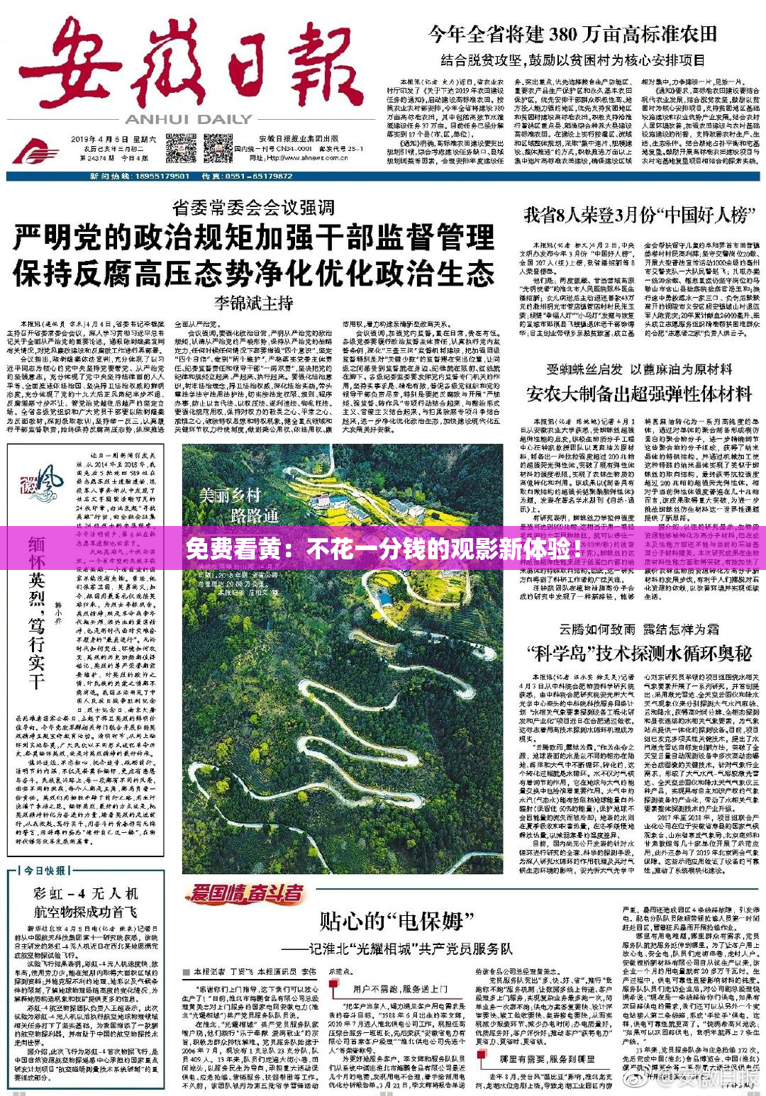 免费看黄：不花一分钱的观影新体验！