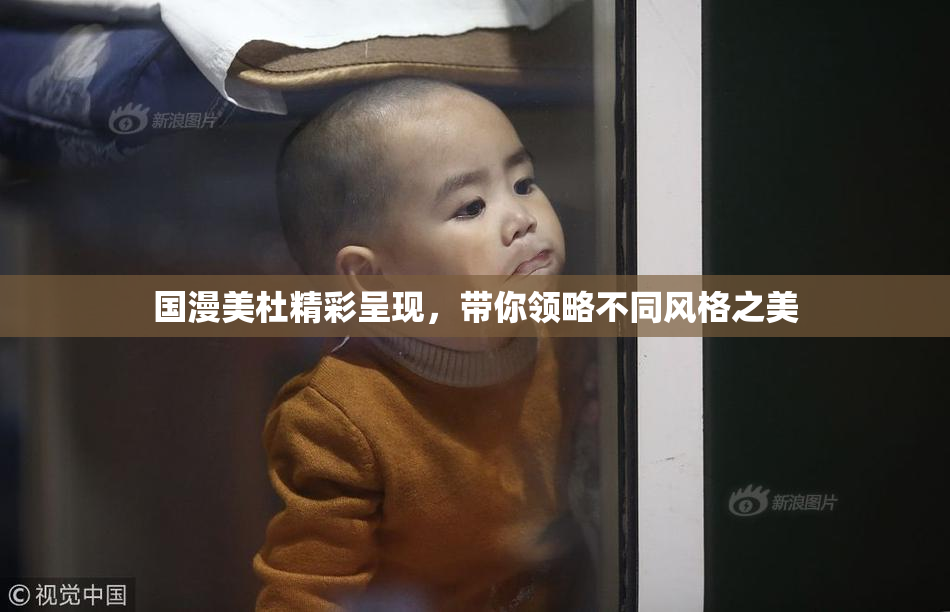 国漫美杜精彩呈现，带你领略不同风格之美