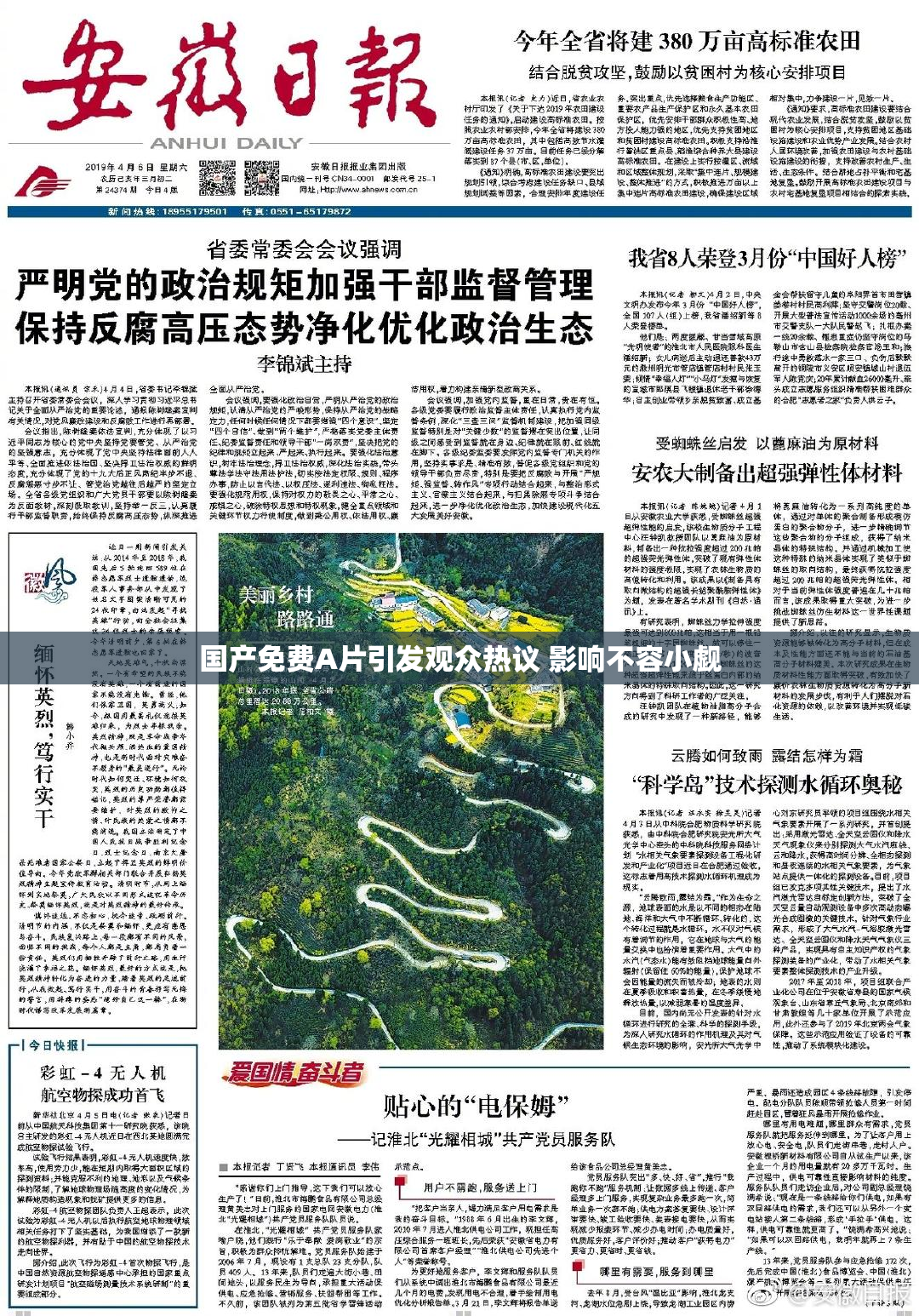 国产免费A片引发观众热议 影响不容小觑