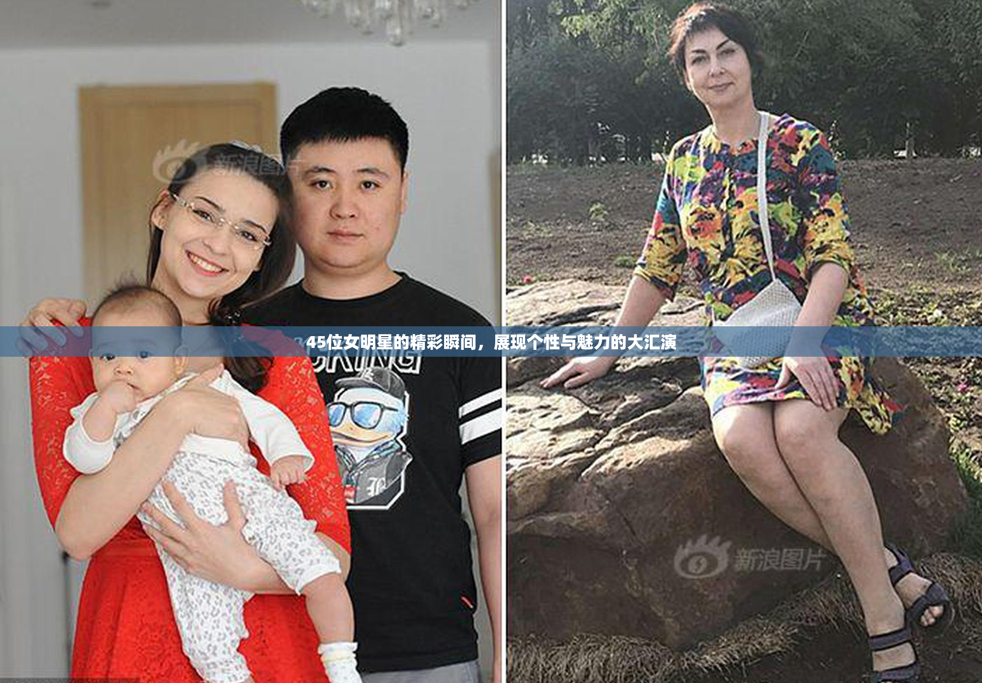 45位女明星的精彩瞬间，展现个性与魅力的大汇演